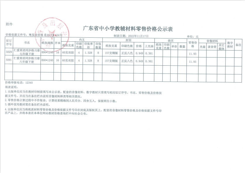 2023春季广东省中小学教教材教辅零售价格核定表(图3)
