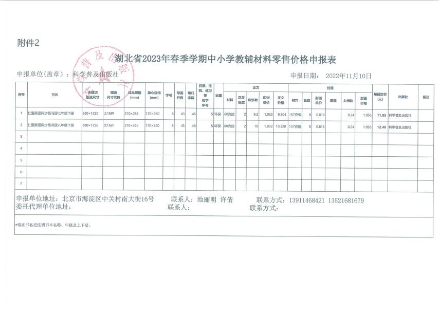 2023春季湖北省中小学教教材教辅零售价格核定表(图2)