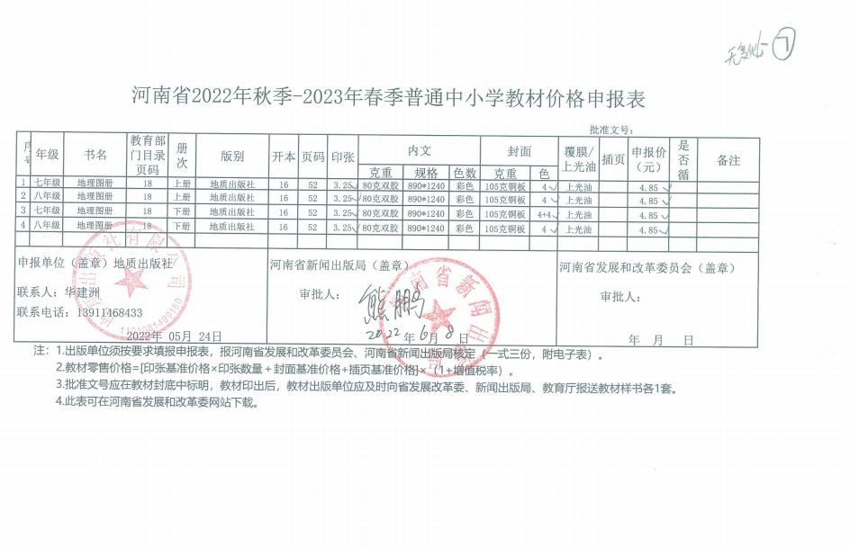 2023年春季河南省中小学教材教辅零售价格核定表(图2)