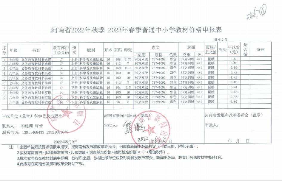2023年春季河南省中小学教材教辅零售价格核定表(图1)